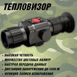 Тепловизор прицел для охоты HT-C8 CleverTech 4х, 35 мм, обнаружение до 3500 м 