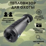 Тепловизор монокуляр для охоты CleverTech 4x 10 мм, обнаружение до 850 м