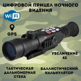 Цифровой монокуляр CleverTech Wi-Fi увеличение 4X-12X, 50 мм