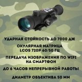 Цифровой монокуляр CleverTech Wi-Fi увеличение 4X-12X, 50 мм