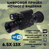 Цифровой монокуляр для охоты CleverTech Wi-Fi, увеличение 6.5Х-13Х