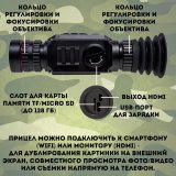 Цифровой монокуляр для охоты CleverTech Wi-Fi, увеличение 6.5Х-13Х