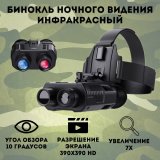 Бинокль с инфракрасным светодиодом CleverTech 850 нм, увеличение 7Х