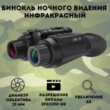 Бинокль с инфракрасным светодиодом CleverTech до 300 м, увеличение 8Х