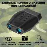 Бинокль с инфракрасным светодиодом CleverTech, увеличение 6Х
