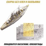 Металлический 3D пазл "Линкор Nagato" CleverTech, 199 элементов
