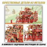 Металлический 3D пазл "Китайский ресторан" CleverTech, 215 элементов