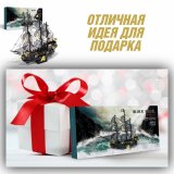 Металлический 3D пазл, корабль "Чёрная жемчужина" CleverTech, 307 элементов