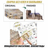 Металлический 3D пазл "Нотр-Дам-де-Пари" CleverTech, 382 элементов