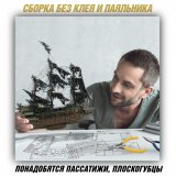 Металлический 3D пазл корабль "Летучий голландец" CleverTech, 369 элементов