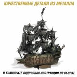 Металлический 3D пазл корабль "Летучий голландец" CleverTech, 369 элементов