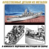 Металлический 3D пазл "Линкор USS Missouri BB-63" CleverTech, 155 элементов