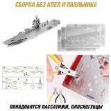 Металлический 3D пазл "Ударный авианосец USS Enterprise (CVN-65)" CleverTech, 130 элементов
