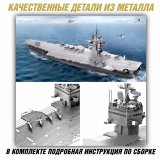 Металлический 3D пазл "Ударный авианосец USS Enterprise (CVN-65)" CleverTech, 130 элементов