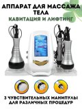 Аппарат для массажа тела ультразвуковой CleverTech, кавитация и лифтинг 3 манипулы