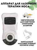 Аппарат CleverTech, для лазерной терапии носа, массажер, 10.6х6.6х2 см
