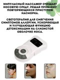 Аппарат CleverTech, для лазерной терапии носа, массажер, 10.6х6.6х2 см