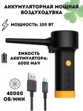 Аккумуляторная мощная воздуходувка для чистки CleverTech Ikanzuo TDA06, беспроводная