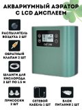 Тихий аквариумный аэратор CleverTech с LCD дисплеем, 8 скоростей
