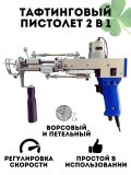 Электрический тафтинговый пистолет CleverTech, 2 в 1, 100 Вт