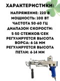 Электрический тафтинговый пистолет CleverTech, 2 в 1, 100 Вт