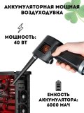 Аккумуляторная мощная воздуходувка для чистки CleverTech Atenge 40W беспроводная