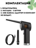 Аккумуляторная мощная воздуходувка для чистки CleverTech Atenge 40W беспроводная