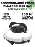 Беспроводной робот пылесос CleverTech, для бассейна, PZO-18, 28 Вт