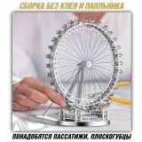 Металлический 3D пазл "Колесо обозрения Лондонский глаз" CleverTech, 141 элемент