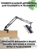 Универсальный держатель для планшетов и телефонов CleverTech, для кровати и стола 10 см
