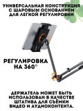 Универсальный держатель для планшетов и телефонов CleverTech, для кровати и стола 10 см