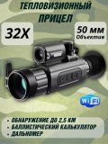 Тепловизор монокуляр для охоты CleverTech AM03 WiFi 50 мм с дальномером