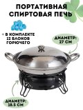 Портативная спиртовая печь CleverTech 27 см, для походов и пикников, подставка цвет черный, 12 блоков