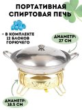 Портативная спиртовая печь CleverTech 27 см, для походов и пикников, подставка цвет золотой, 12 блоков