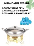 Портативная спиртовая печь CleverTech 27 см, для походов и пикников, подставка цвет золотой, 12 блоков