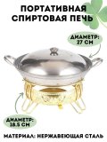 Портативная спиртовая печь CleverTech 27 см, для походов и пикников, подставка цвет золотой	