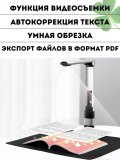 Многофункциональная документ-камера для сканирования книг А3 CleverTech 16 Мп