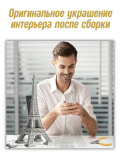 Металлический 3D пазл "Эйфелева башня" CleverTech, 96 элементов