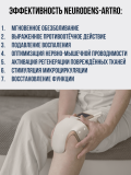 Электростимулятор чрескожный микротоками от боли в коленях и суставах Нейродэнс Артро