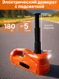 Домкрат автомобильный электрический 12V, 5т, 180 Вт, CleverTech