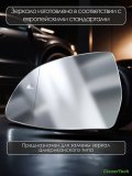 Зеркальный элемент левый с обогревом и слепыми зонами, асферическое BMW Х7 Х6 Х5 Х3 серии G