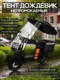 Тент дождевик с каркасом для электровелосипеда, чехол CleverTech